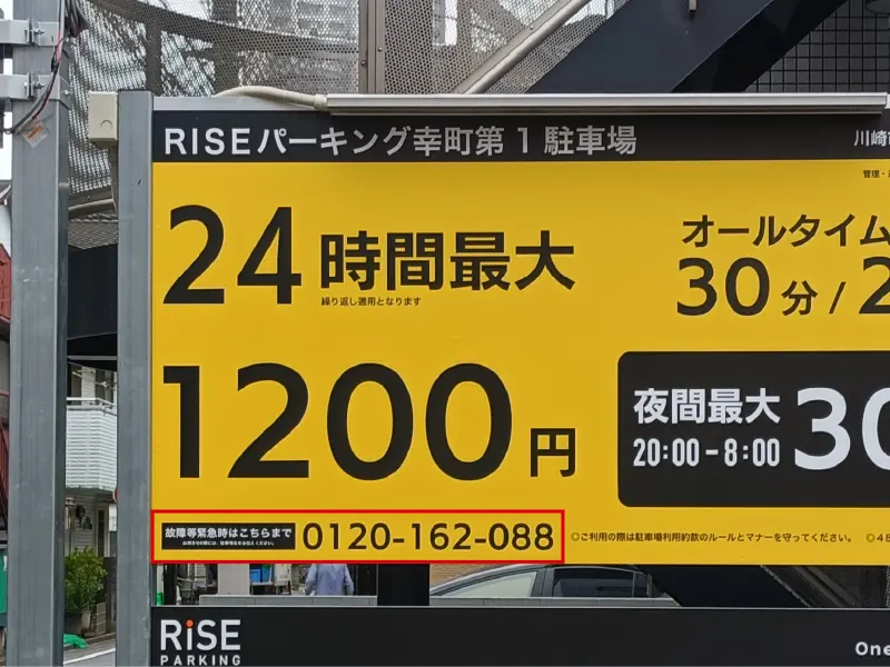 電話の看板